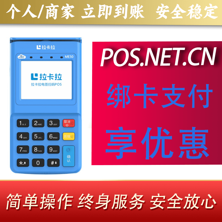 内蒙古拉卡拉电签POS机
