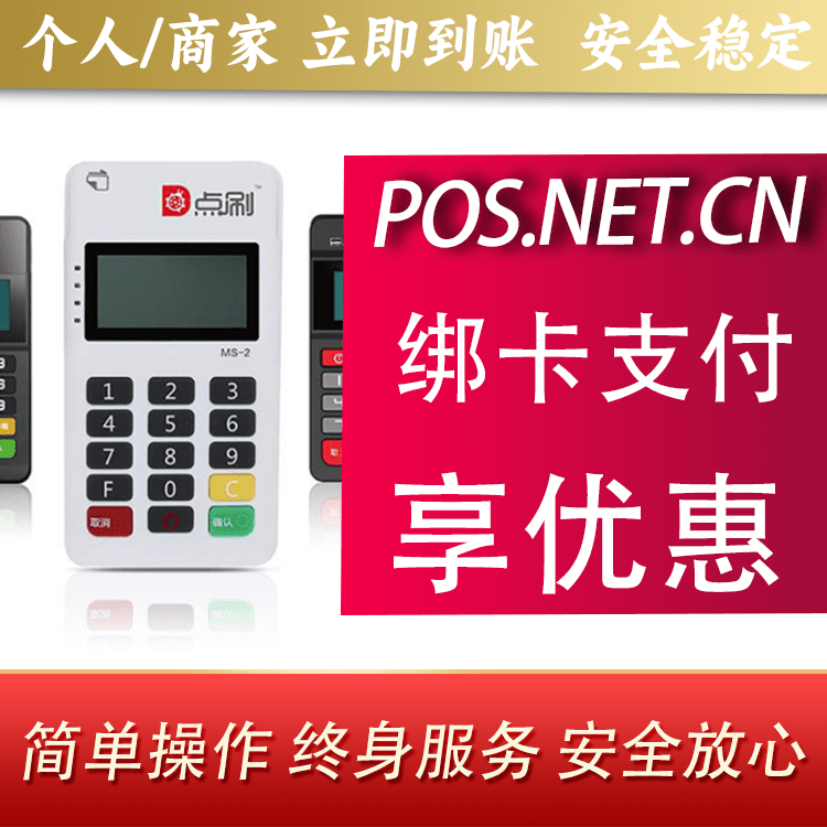 内蒙古点刷MPOS