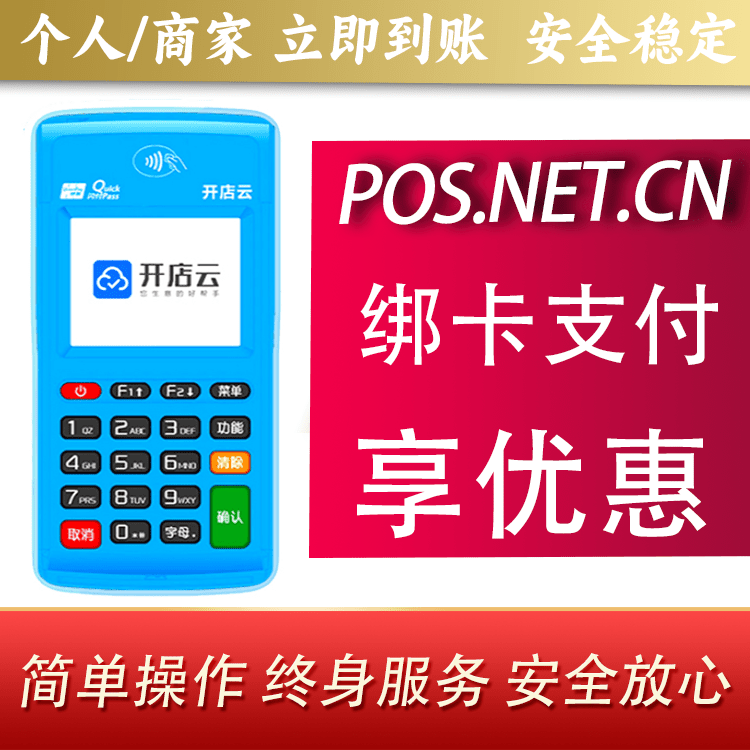 内蒙古开店云电签pos
