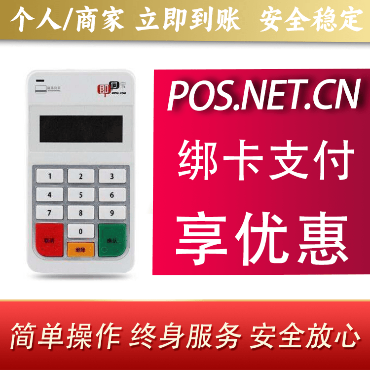 内蒙古即付宝电签POS