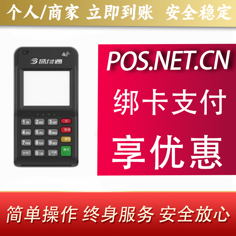 内蒙古通付MPOS