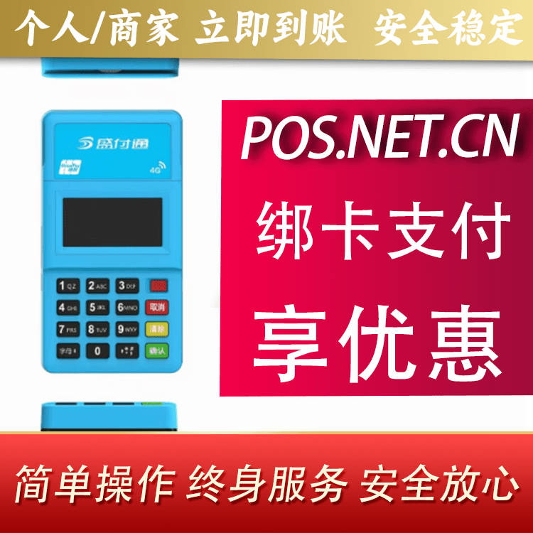 内蒙古盛付通电签POS