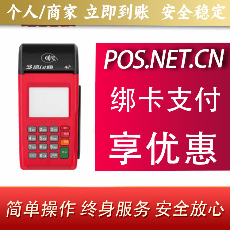 内蒙古盛付通大POS