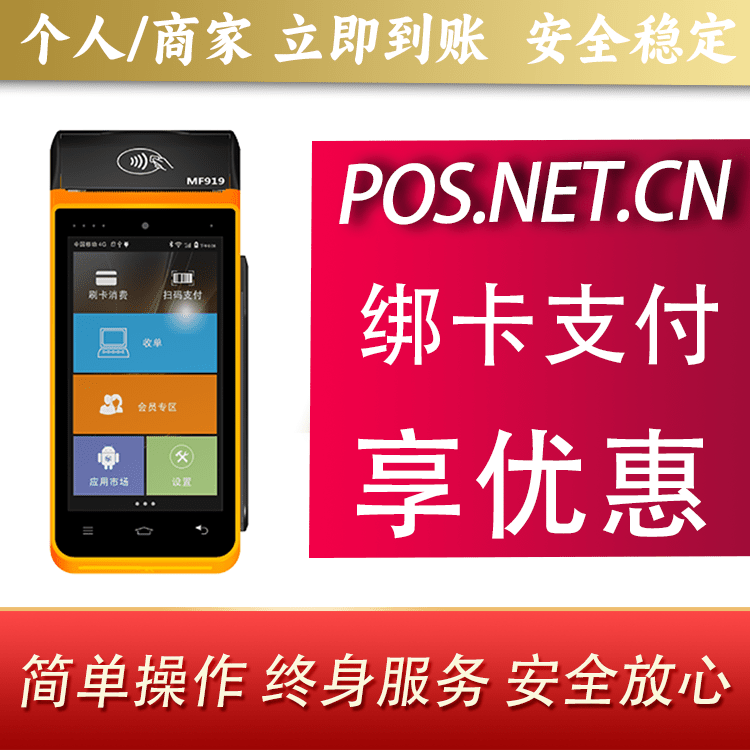 内蒙古海科智能POS机