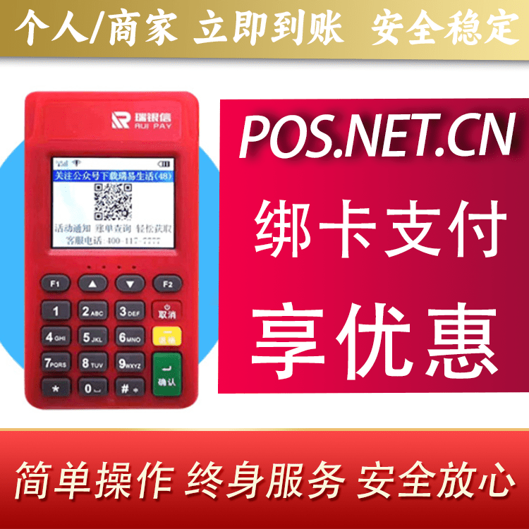 内蒙古瑞POS电签