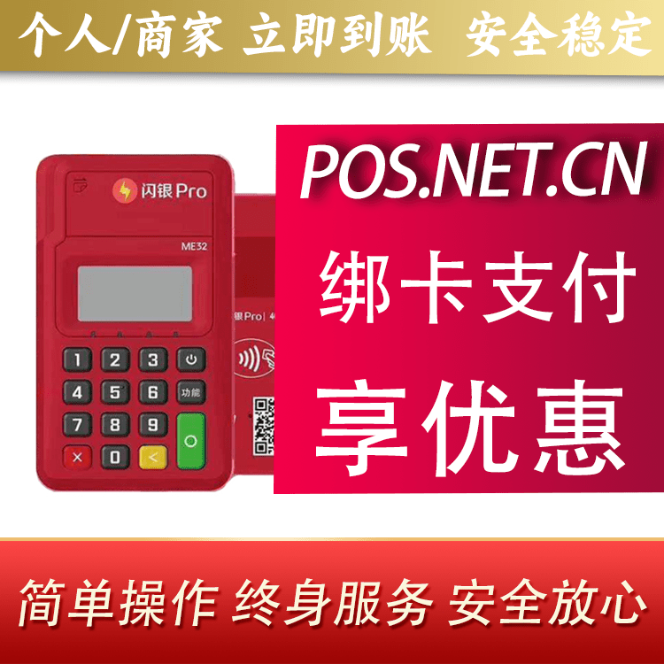 内蒙古闪银Pro智能支付终端