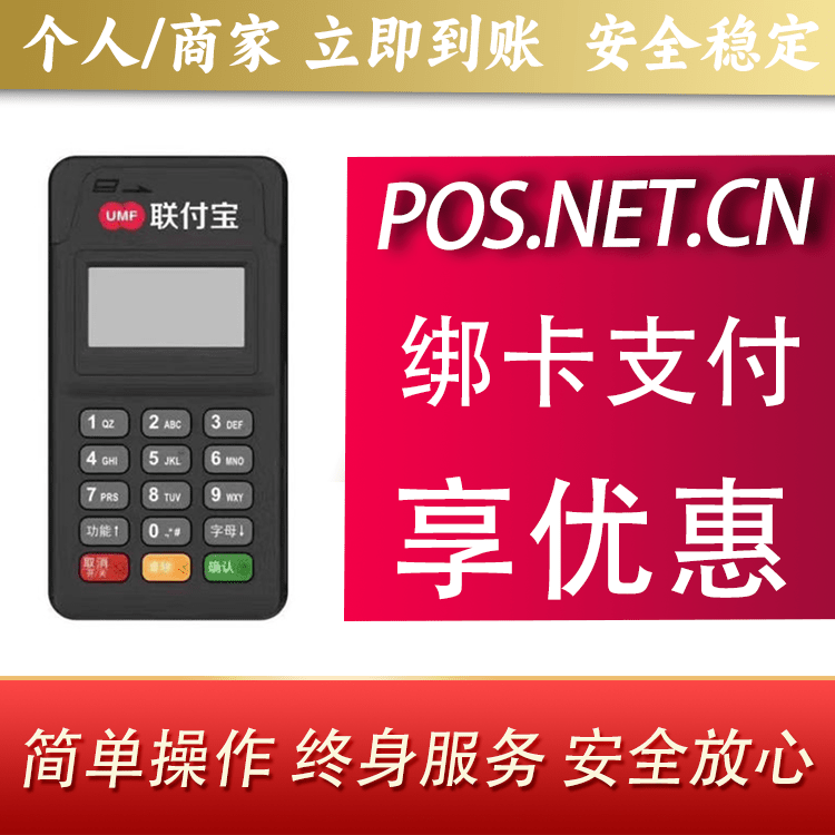 内蒙古联付宝MPOS智能收款