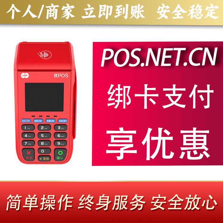 内蒙古联动优POS智能支付