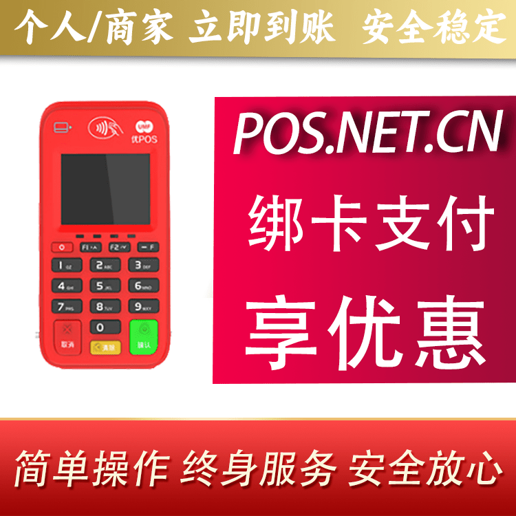 内蒙古联动优势电签POS终端