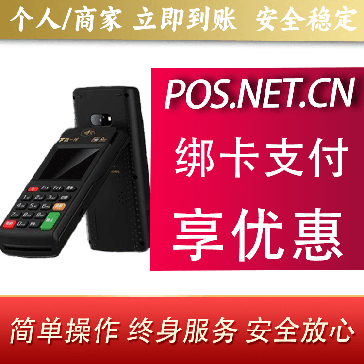 内蒙古鑫一付智能POS