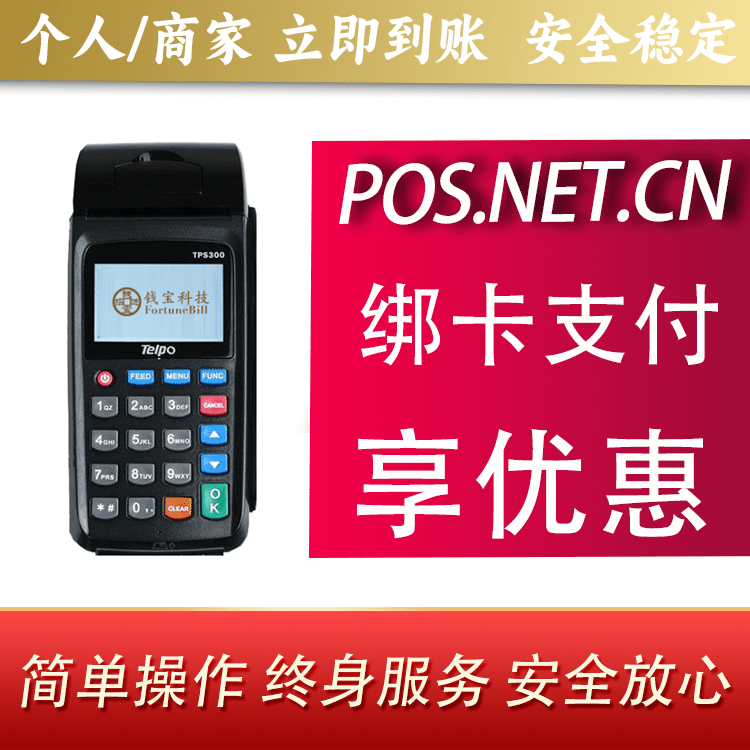 内蒙古钱宝大POS