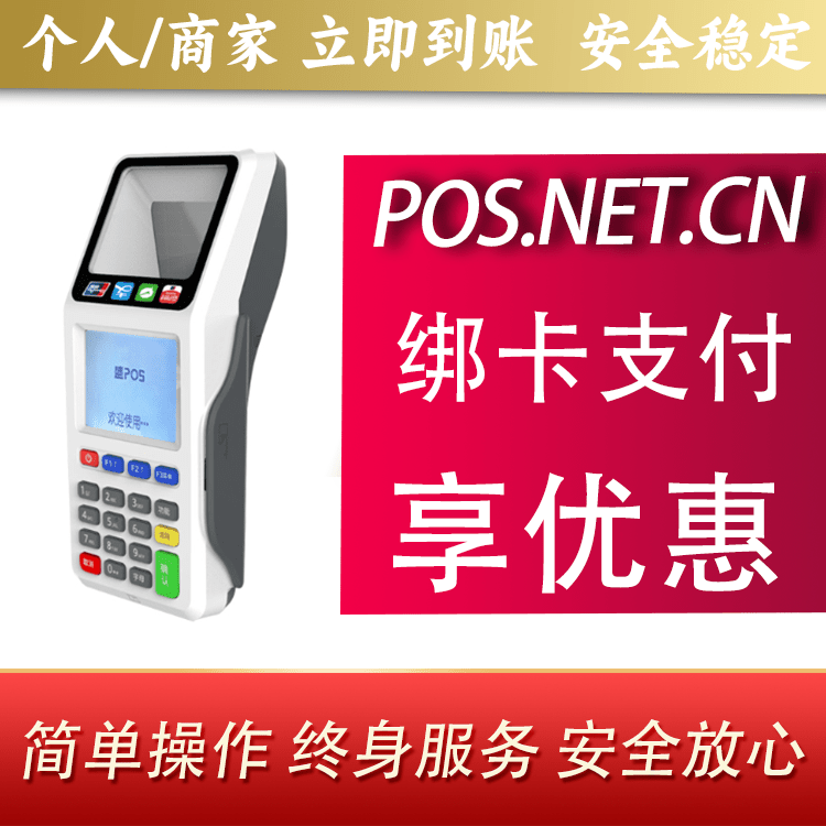 内蒙古超级盛POS智能