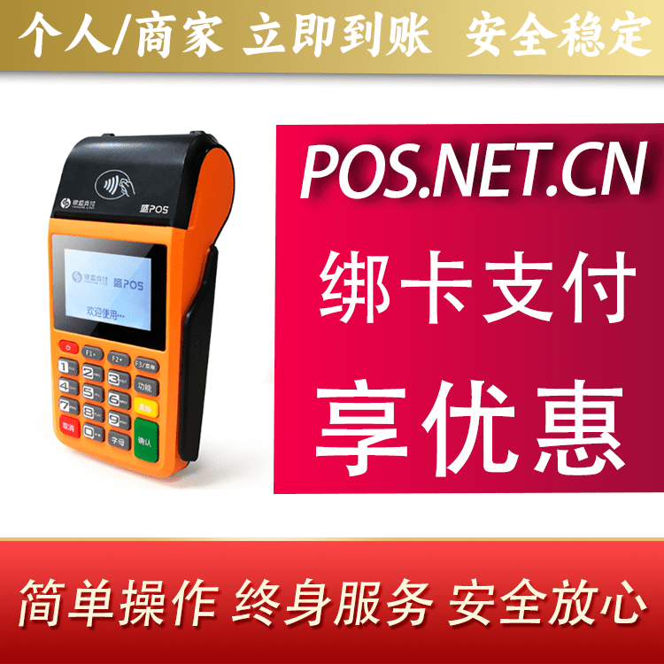 内蒙古盛POS