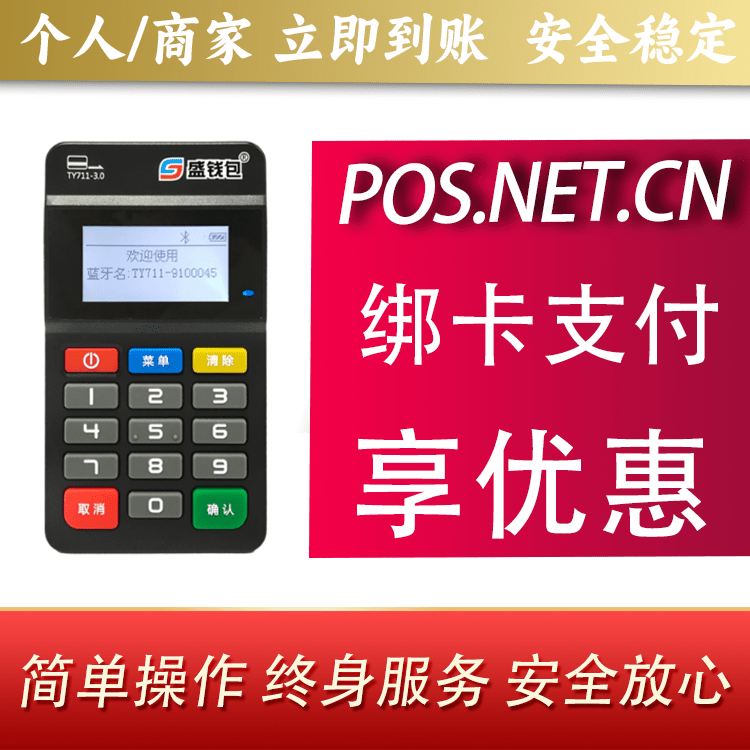 内蒙古盛钱包MPOS