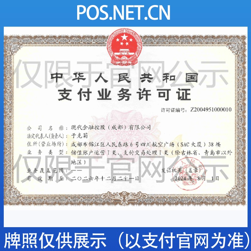 内蒙古现代金控支付牌照