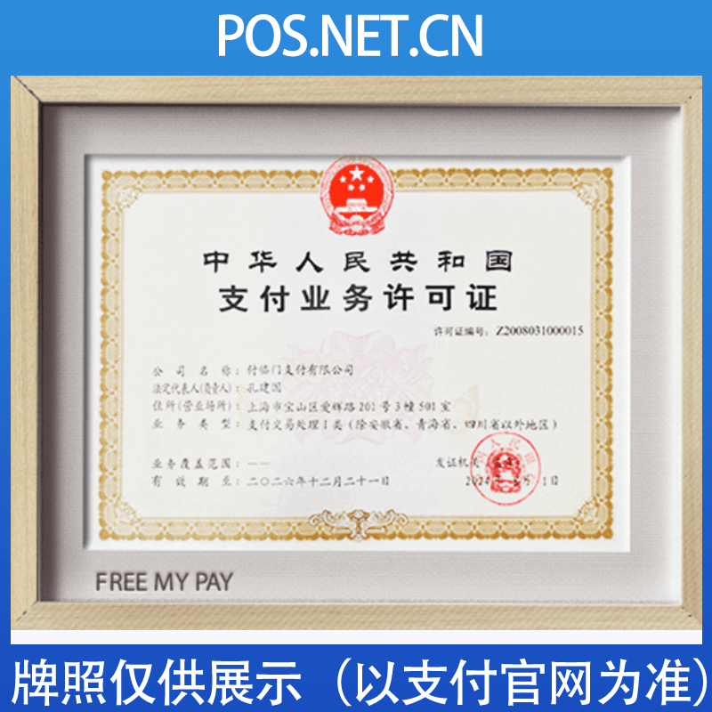 内蒙古付临门支付牌照